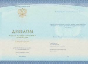Купить диплом Московского технологического колледжа питания