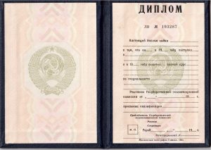 Купить диплом психолога в Москве СССР до 1995 года