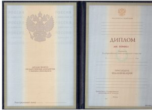 Купить Диплом В Москве 1996-2001 года